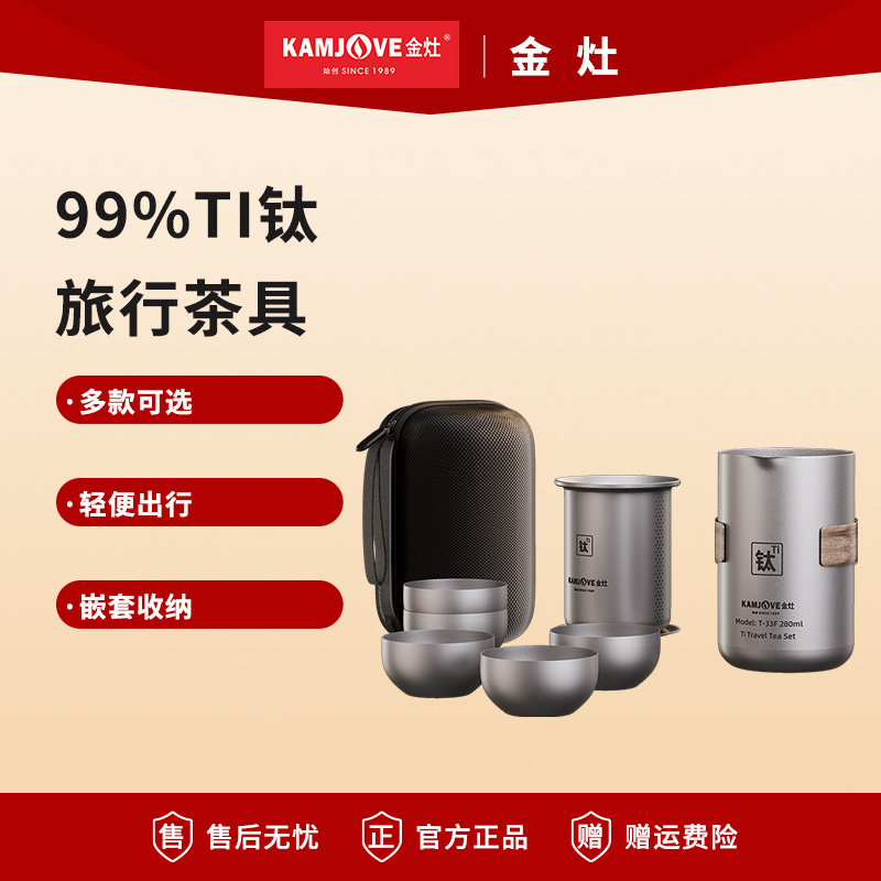 金灶纯钛旅行茶具套装便携泡茶杯
