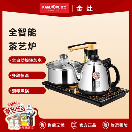 金灶K9全自动烧水壶智能上水电热水壶家用茶台泡茶专用恒温电茶炉