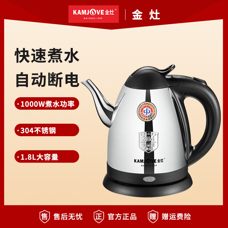 金灶电热水壶304不锈钢