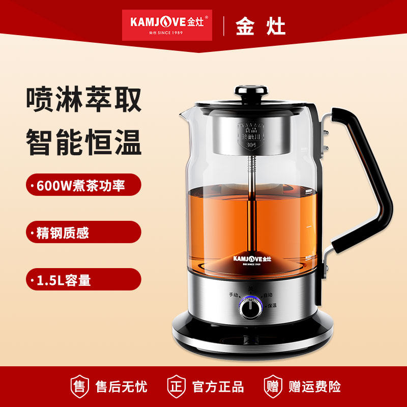 金灶煮茶壶蒸汽喷淋式