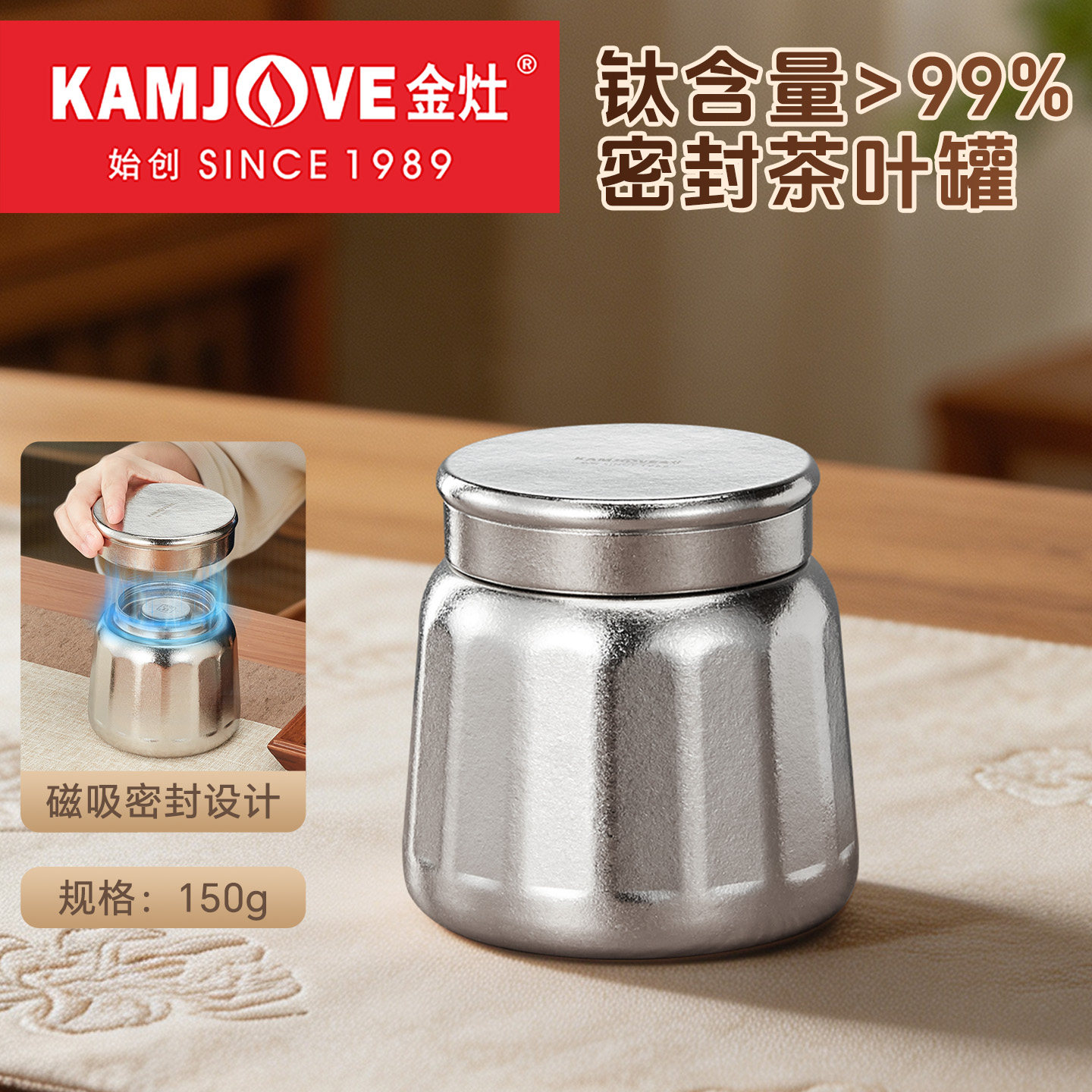 金灶纯钛茶叶罐磁吸密封防潮茶盒