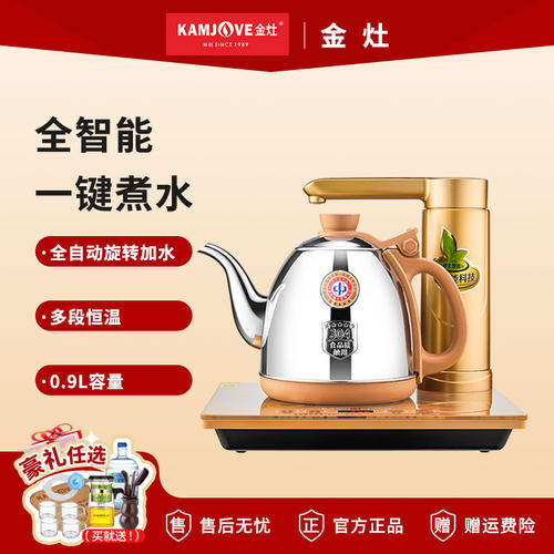金灶全自动烧水壶保温一体