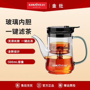 金灶TP-902飘逸杯高硼硅玻璃内胆茶水分离泡茶壶办公室泡茶专用