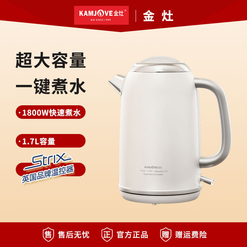 金灶T-957烧水壶泡茶专用大容量电热水壶大功率家用水壶2026新款