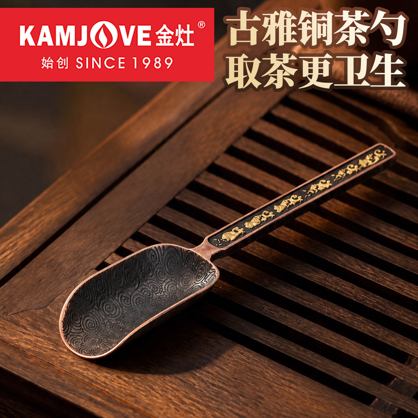 金灶铜茶勺茶匙茶铲勺子取茶器