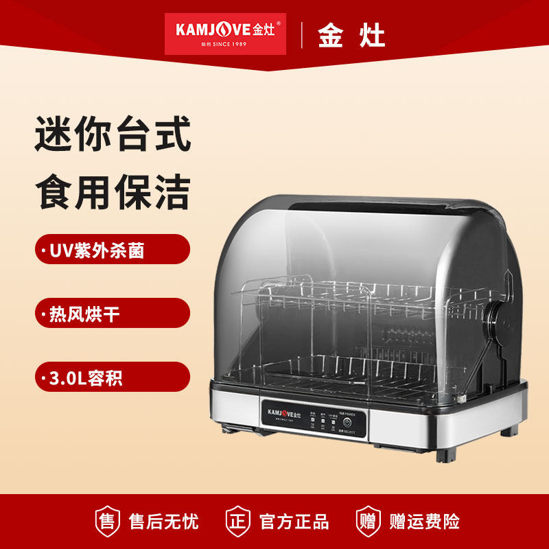 金灶XD-50消毒柜台式消毒碗柜家用桌面茶具紫外线烘干一体消毒柜