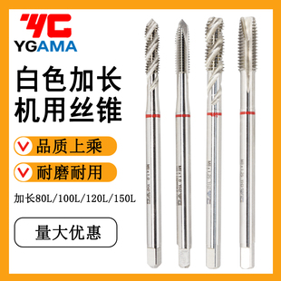 YG AMA加长先端丝攻多功能不锈钢钢铜铝深孔加长螺旋丝锥80L100L