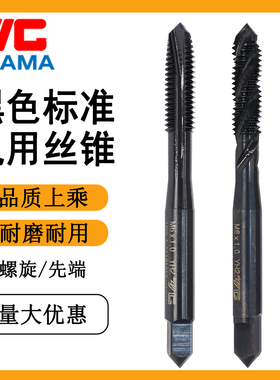YG AMA不锈钢用机用含钴螺旋先端丝攻铁黑色丝锥M2.5M3M4M5M1-M20