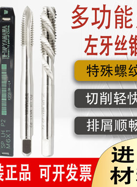 原装TW-TAP YAMAWA白色左牙螺旋丝锥含钴反牙先端丝攻铁钢铜铝用
