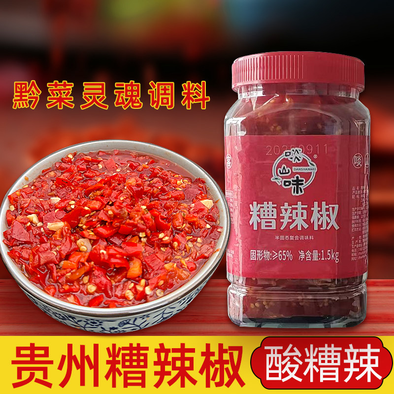 糟辣椒贵州特产手工剁椒鱼头老坛酸辣椒正宗遵义姜蒜农家糟辣椒,粮油调味/速食/干货/烘焙,辣椒酱,淘宝优惠券,粉丝福利购,淘宝优惠卷