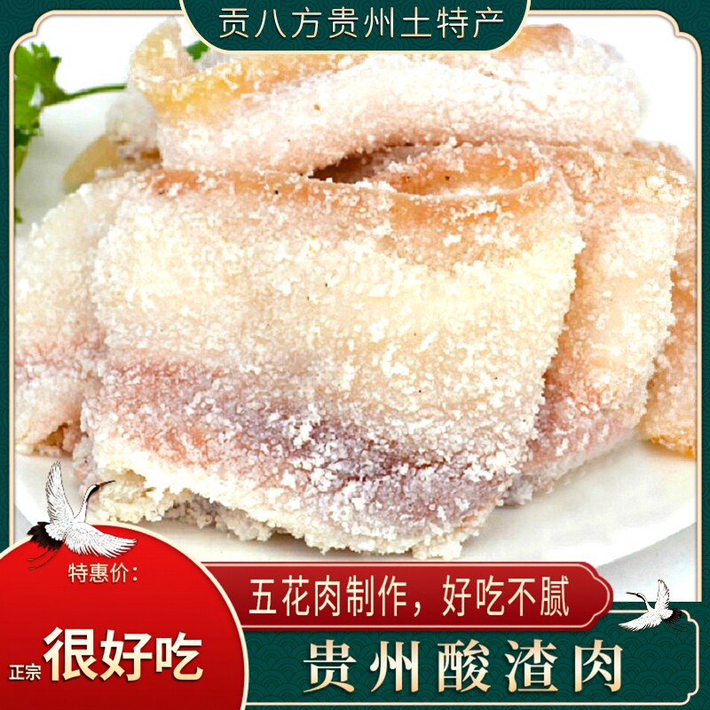 酸肉 酸渣肉贵州特产遵义农家酸鲝肉自制鲊肉 腌肉粉蒸肉500g包邮