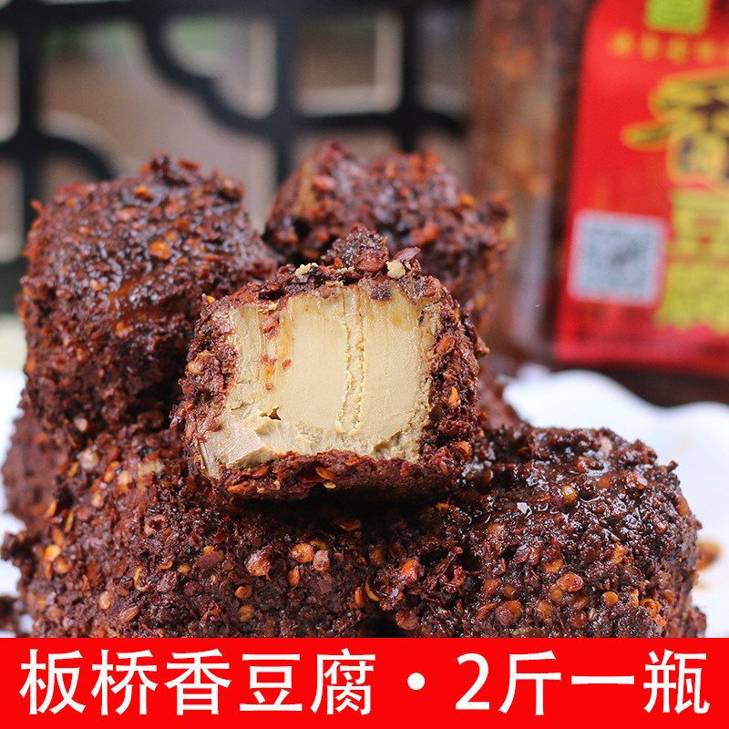 正宗板桥香豆腐遵义霉豆腐贵州特产臭味豆腐乳下饭菜袁豆花香豆腐