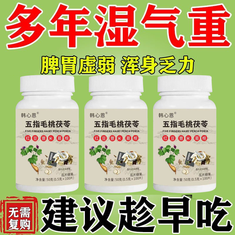 【湿气排空】祛湿神器湿寒湿热舌苔白五指毛桃红豆薏米去除湿寒气