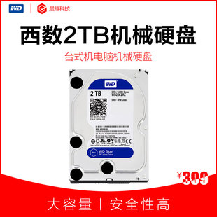 SATA6Gb 64M 西部数据WD西数蓝盘2TB 3.5台式 机电脑机械硬盘