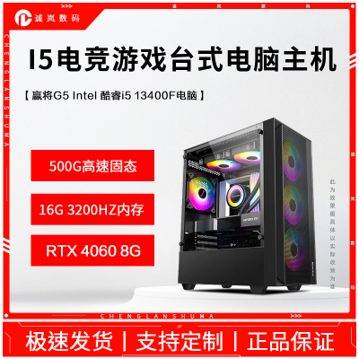 台式电竞游戏i5 12400F/RTX4060DIY组装机6650XT办公电脑主机diy