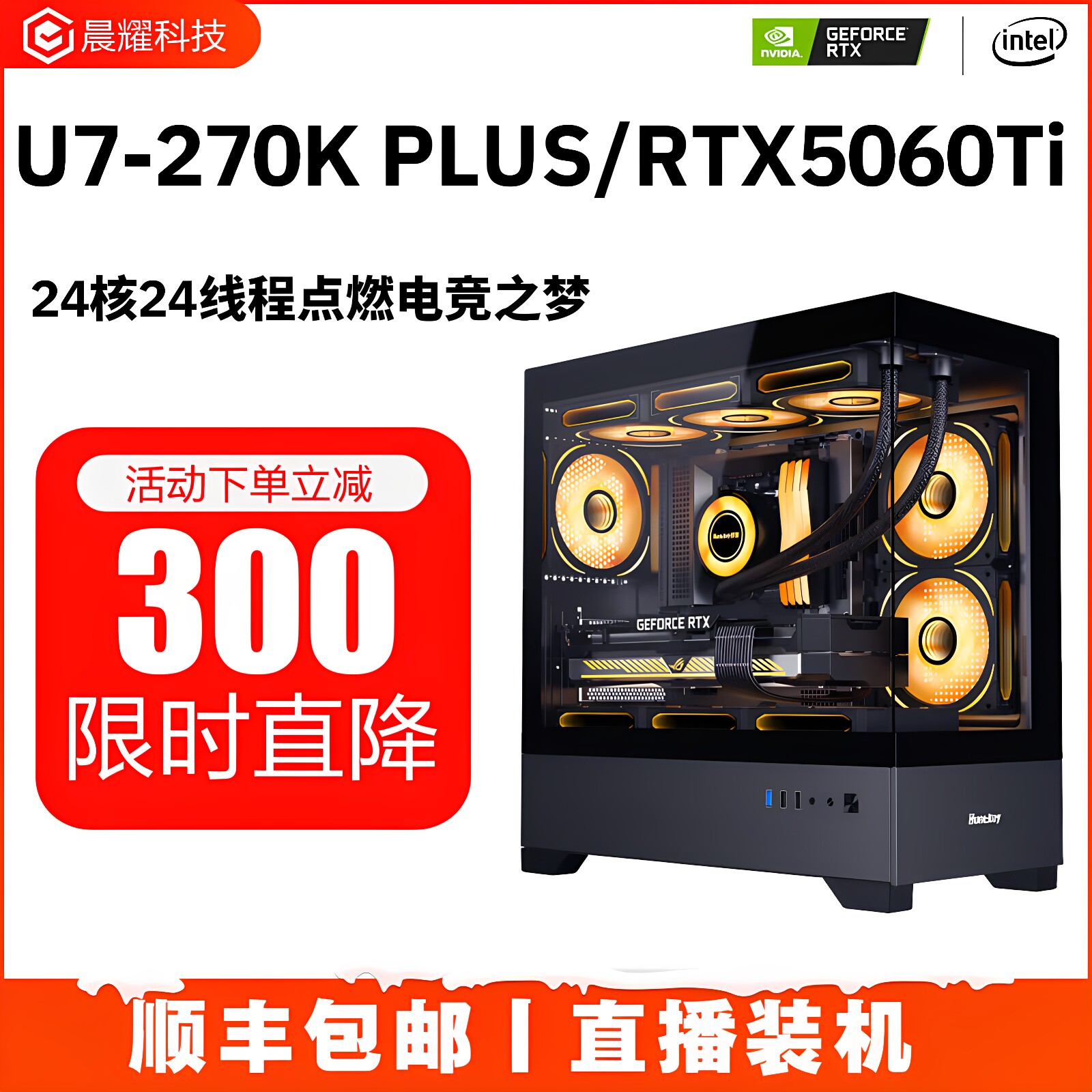 电脑主机14600KF高配5060TI