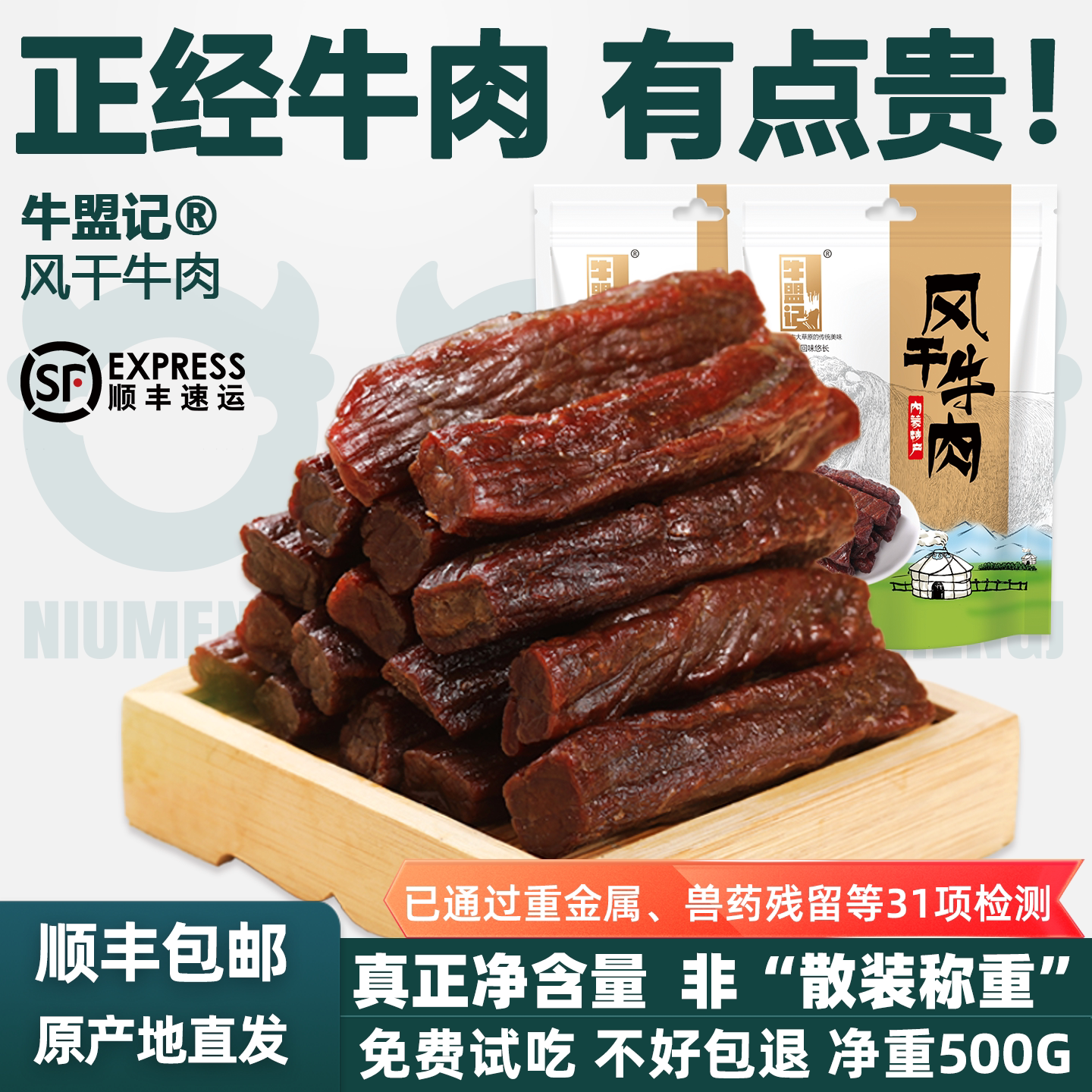 内蒙古通辽风干牛肉手撕正宗风味1斤装500g袋装小包孕妇小零食
