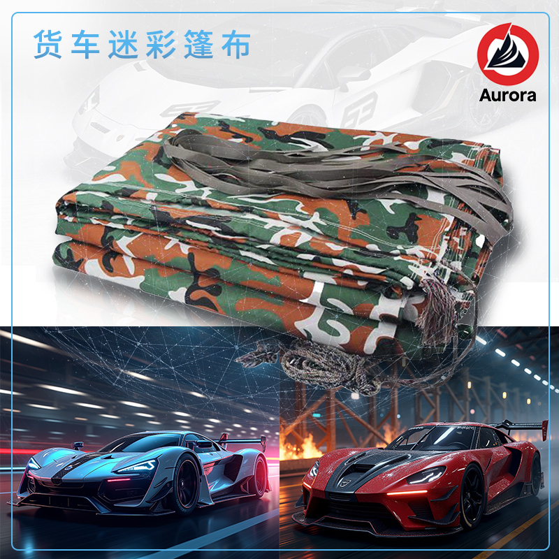 货车迷彩篷布防晒防尘布
