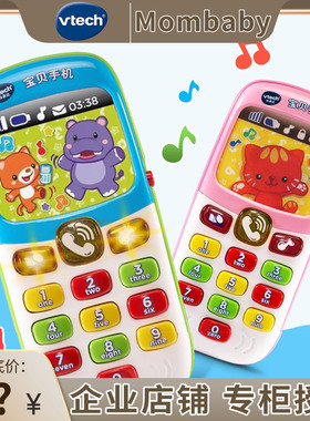VTech伟易达宝贝手机 婴幼儿早教益智过家家玩具音乐电话6-36个月