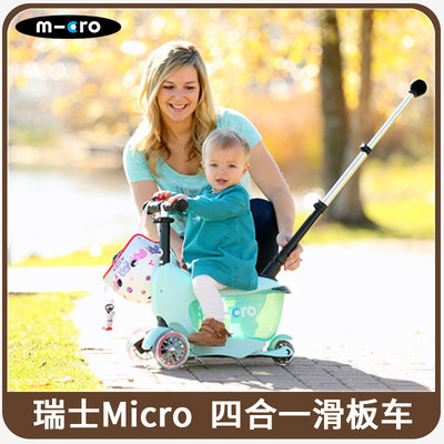 micro1-6岁4合1滑板车可拆卸