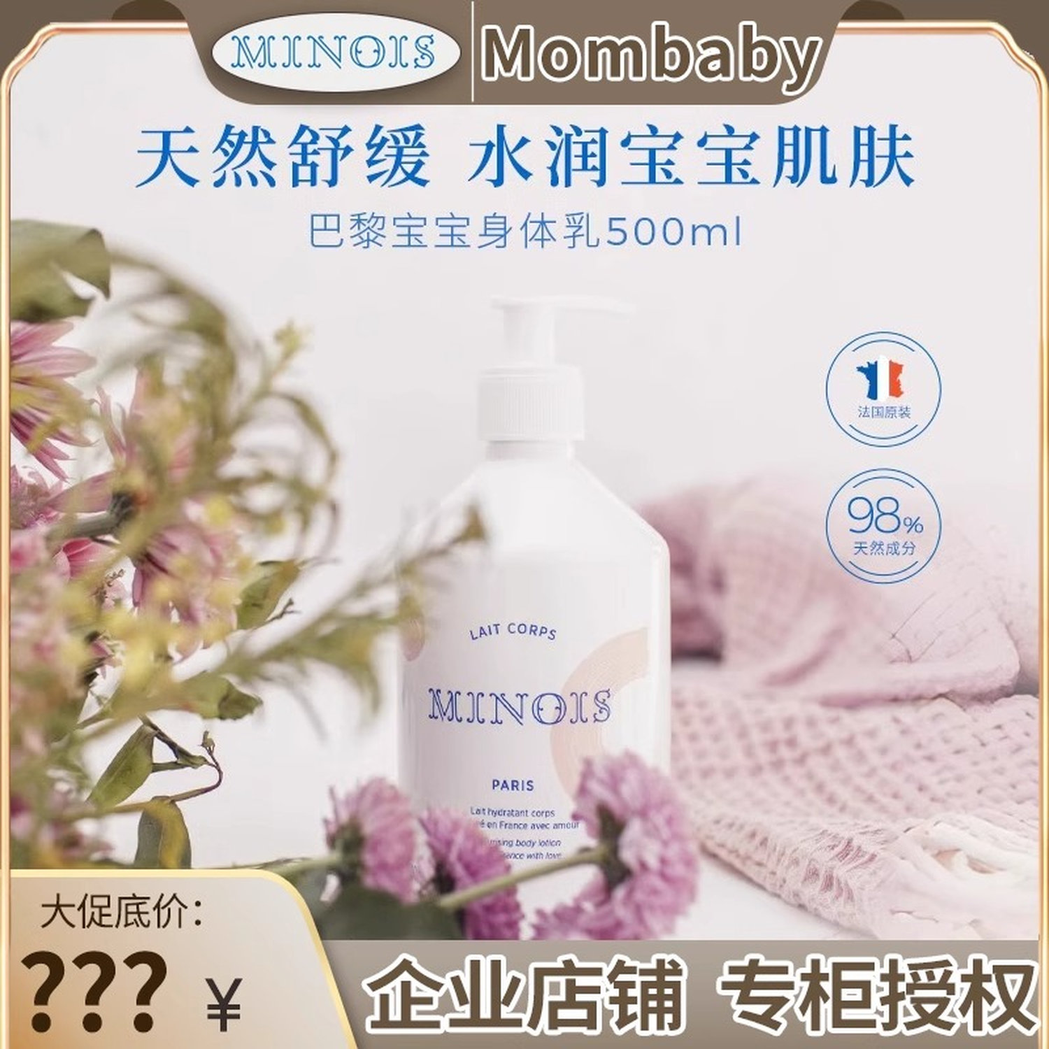 法国minois巴黎宝宝身体乳儿童秋冬季节润肤霜乳液儿童婴幼儿专用