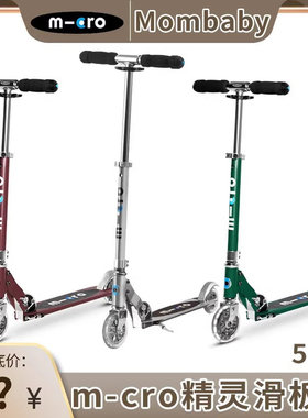 瑞士micro精灵款儿童青少年滑板车二轮轻便可折叠代步车5-6岁14岁