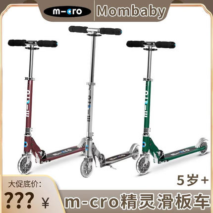 瑞士micro精灵款儿童青少年滑板车二轮轻便可折叠代步车5-6岁14岁