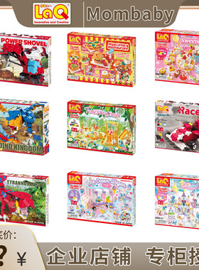 日本进口laq积木模型儿童益智拼装拼插玩具3-10岁男孩女孩礼物DIY