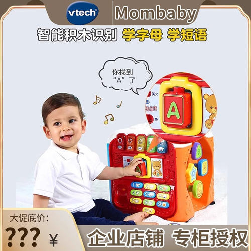 伟易达Vtech学习智立方游戏0-4岁