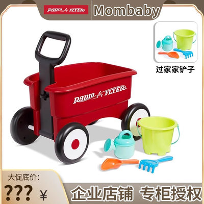 RadioFlyer推拉四轮车沙滩玩具