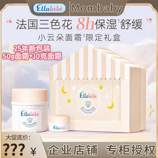 [2025全新]嗳乐蓓贝ellabebe婴幼儿花蕊柔润面霜保湿小云朵礼盒版
