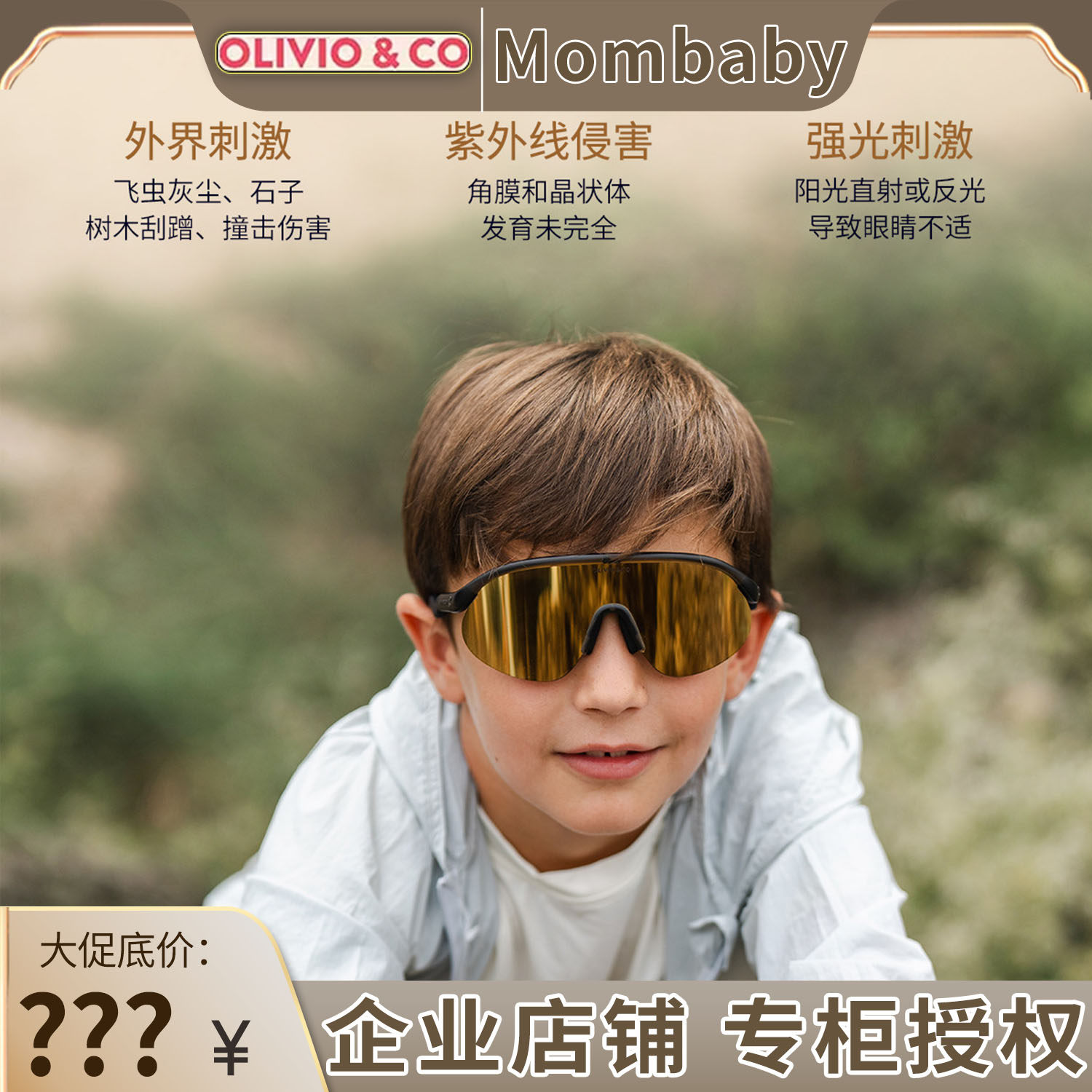 OLIVIOCO儿童运动护目太阳镜登山遮阳镜户外防紫外线骑行眼镜风镜