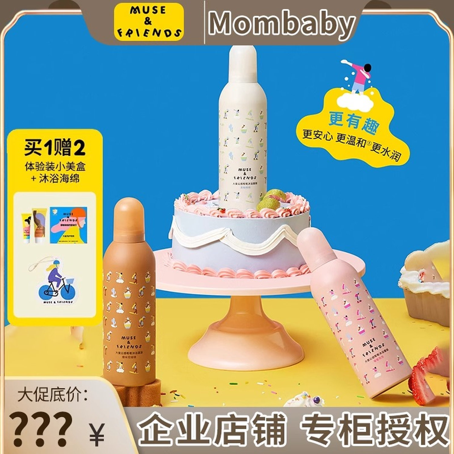 muse&friends4-12岁云感沐浴乳