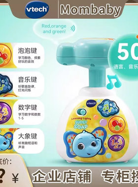 vtech伟易达声光仿真洗手液过家家玩具益智男孩女孩儿童0-3岁礼物