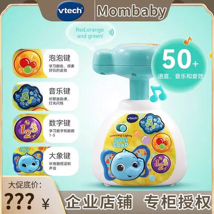 vtech伟易达声光仿真洗手液过家家玩具益智男孩女孩儿童0-3岁礼物