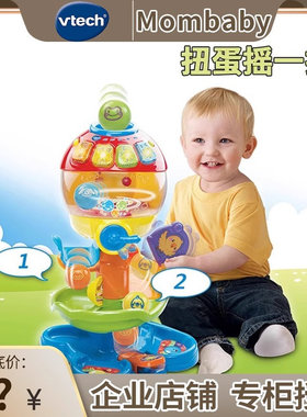Vtech伟易达炫彩扭蛋机双语儿童游戏台宝宝早教益智学习玩具1-3岁