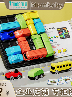 四喜人Ai极速突围益智桌游儿童移车出库赛车突围华容道思维玩具4+