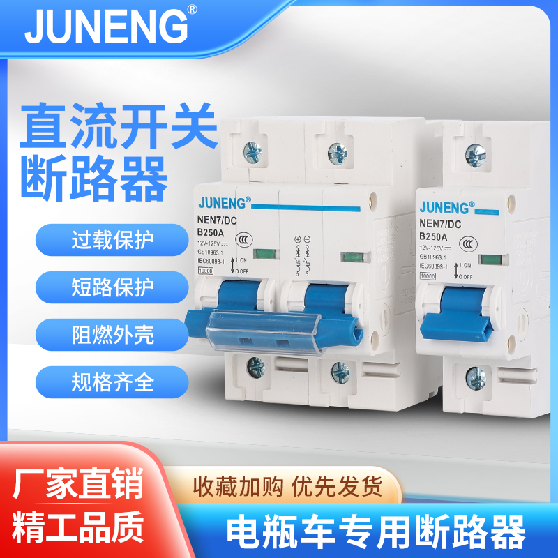 电动车专用空气开关直流电1P