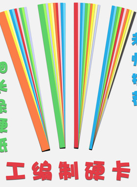 编织长方形卡纸长条卡纸编织硬纸条230g15cm 8cm 4cm 3cm 2cm 1cm