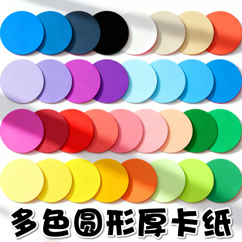 【圆形卡纸定制】任意尺寸 数十种颜色 圆形异形卡纸定制各种卡纸