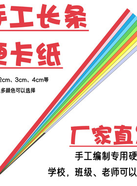 长方形卡纸长条卡纸编织硬纸条230g彩色15cm 8cm 4cm 3cm 2cm 1cm