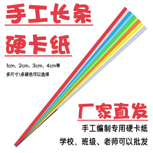 彩色编织硬纸条长方形多规格
