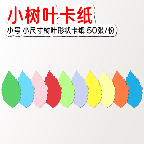 树叶卡纸小尺寸绿色形状叶子卡纸