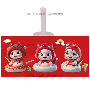 红色蛇宝宝甜品台装饰出生满月百天周岁生日布置推推乐贴纸烘焙