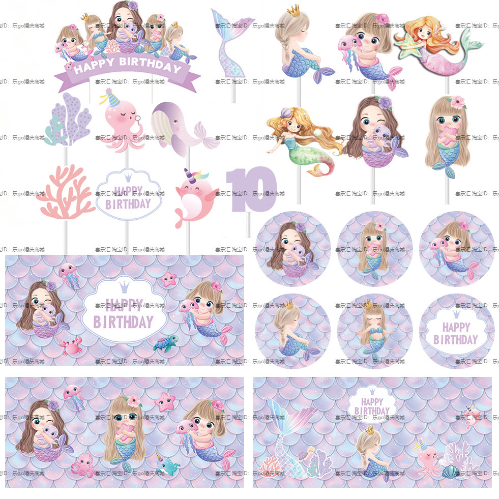 紫色美人鱼甜品台布置派对蛋糕插牌装饰纸杯布丁瓶推推乐贴纸插牌