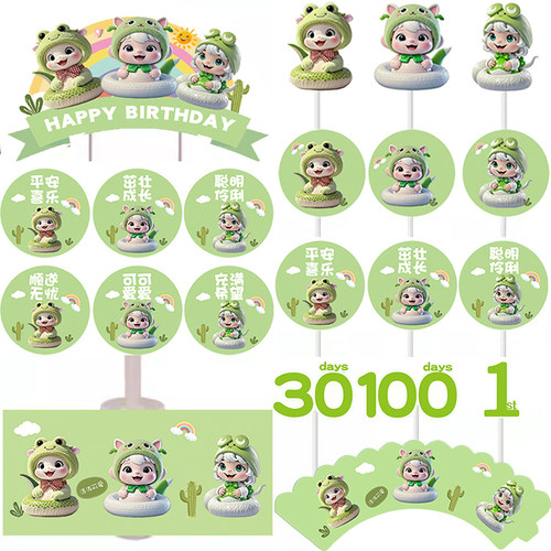 绿色蛇宝宝甜品台装饰蛋糕插牌满月百天周岁生日推推乐贴纸烘焙