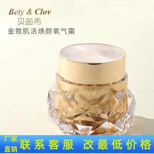 贝茵希金致肌活焕颜氧气霜颜霜懒人面霜保湿滋润舒润补水霜正品