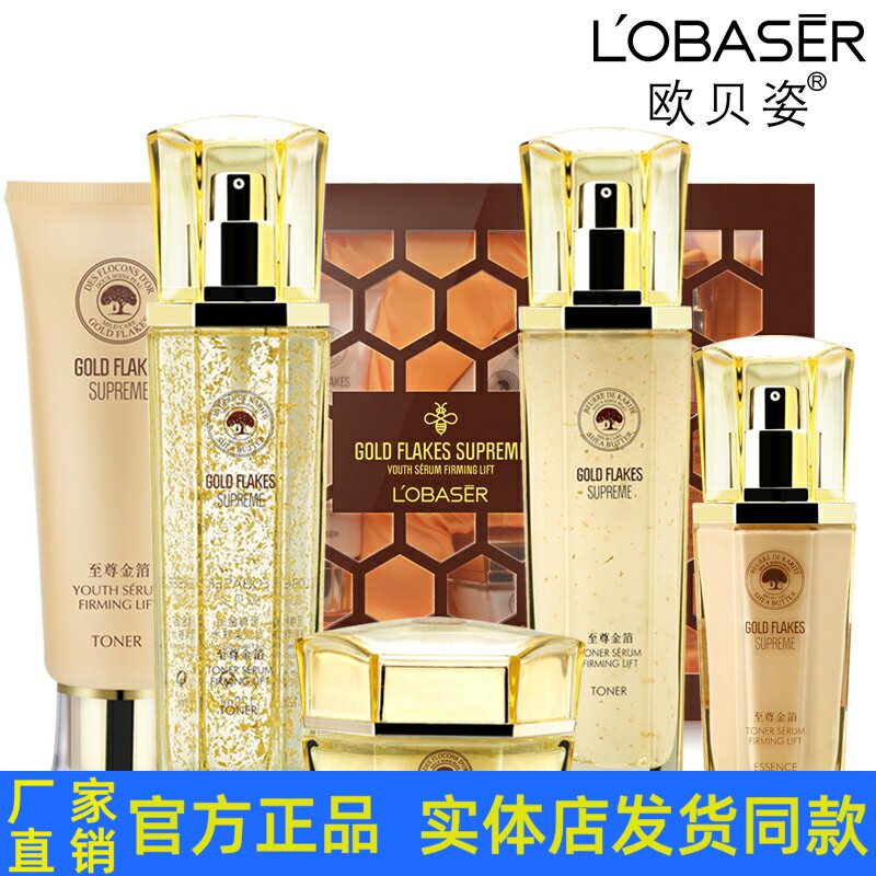 欧贝姿化妆品金箔蜂蜜精华BB霜补水保湿滋润女护肤品套装正品包邮
