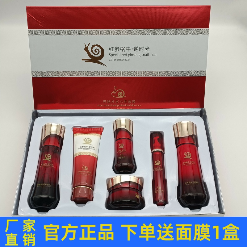 姿唯雅黛红参蜗牛逆时光养肤补水六件套装滋润肌肤淡化细纹正品