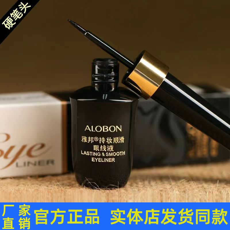 雅邦持久防水眼线液8g眼线液笔胶笔眼线膏硬头速干耐汗不晕染正品
